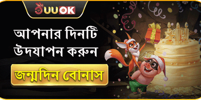 ভিআইপি বার্থডে মেগা বোনাস promotion banner