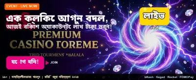 সেরা গেমিং অভিজ্ঞতায় যোগ দিন